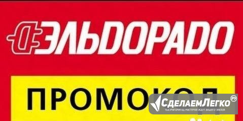 Промокод Купон Эльдорадо на 500 и 1000 рублей Москва - изображение 1