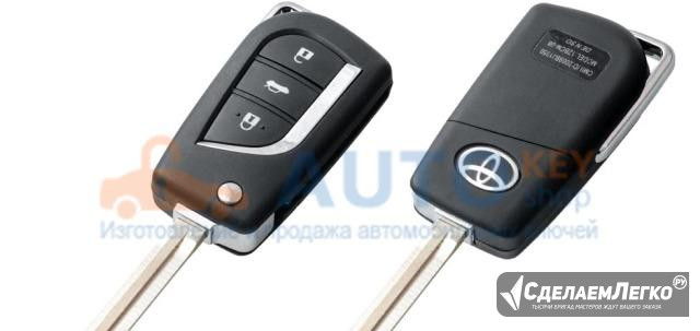 Ключ для Toyota Corolla c 2013-2017 г.г Москва - изображение 1
