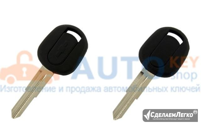 Ключ для Chevrolet Captiva 2006-2016 г.в Москва - изображение 1