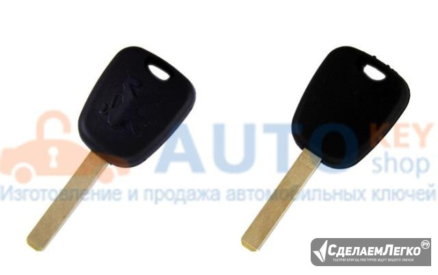 Ключ для Peugeot 508 с 2010-2014 г.в Москва - изображение 1