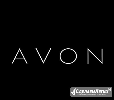 Avon Волгоград - изображение 1