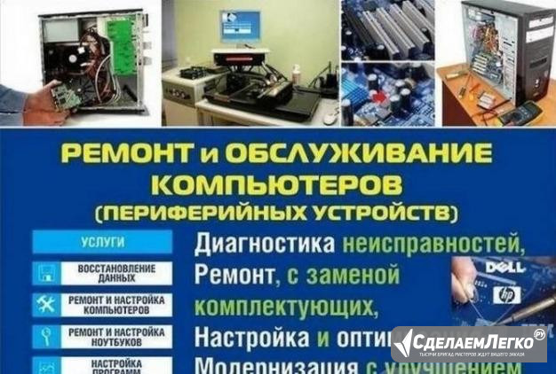 Мастер по ремонту пк, касс, терминалов и т.д Благовещенск - изображение 1