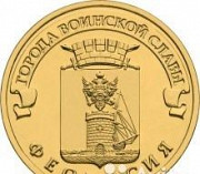 Гальванические юбилейные монеты гвс до 2016г Новосибирск