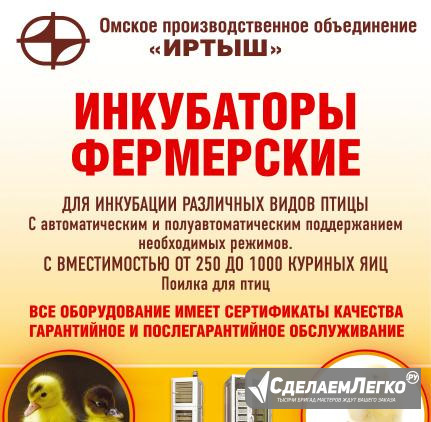 Инкубаторы Омского производства Екатеринбург - изображение 1