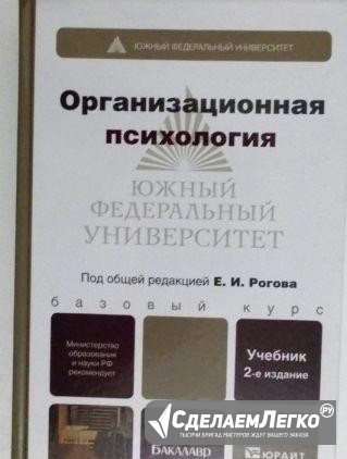 Организационная психология Новосибирск - изображение 1