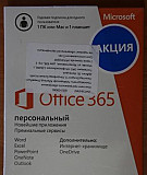 Office 365 Братск