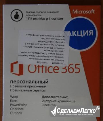 Office 365 Братск - изображение 1