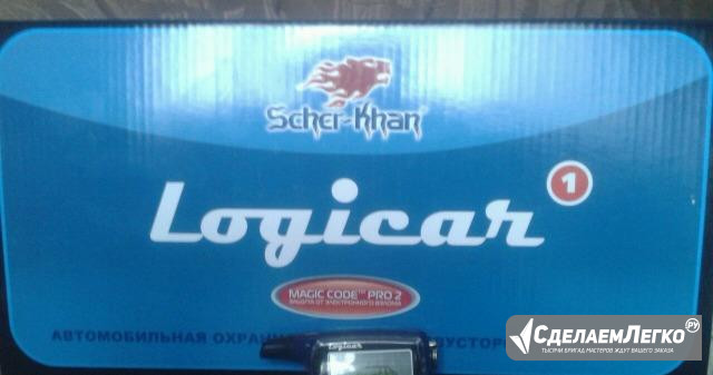 Sher-Khan Logicar 1 Омск - изображение 1