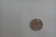 Монета 2006г Заринск