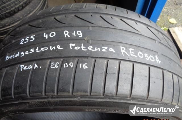 255 40 19 Bridgestone Potenza RE050A Санкт-Петербург - изображение 1