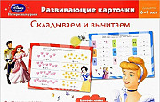 Складываем и вычитаем. Для детей 6-7 лет (набор ра Краснодар