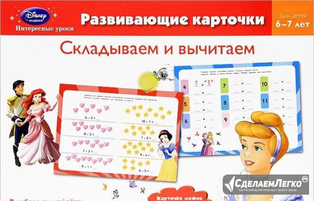 Складываем и вычитаем. Для детей 6-7 лет (набор ра Краснодар - изображение 1