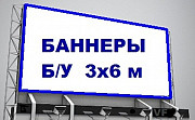 Баннеры 6#3-метра,18кв.м-Ижевск Ижевск