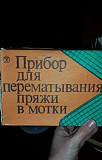 Прибор для пряжи Бахчисарай
