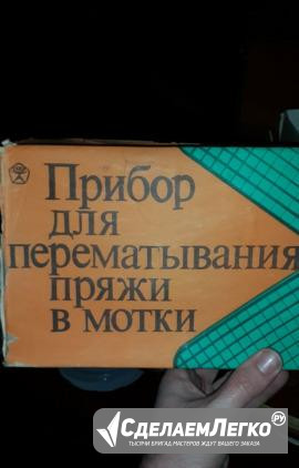 Прибор для пряжи Бахчисарай - изображение 1