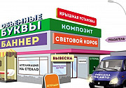 Вывески. Наружная Реклама Челябинск