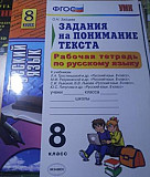 Рабочая тетрадь по русскому языку 8 класс Петрозаводск