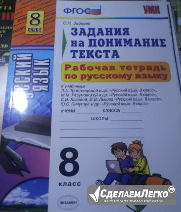 Рабочая тетрадь по русскому языку 8 класс Петрозаводск - изображение 1