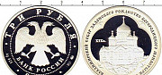Монета 2008 г. 925 пробы Тюмень