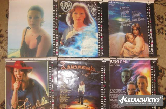 Календарь "Алла Пугачева" 1989-1990 Курган - изображение 1