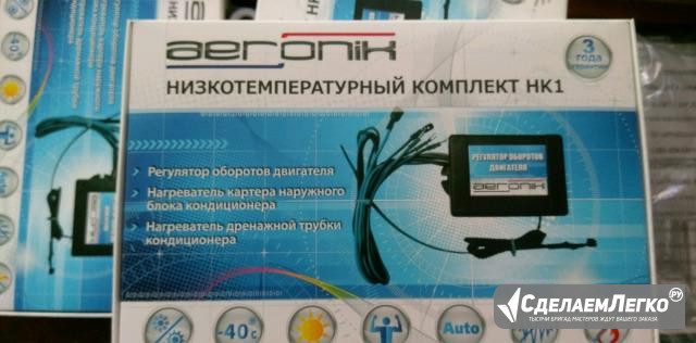 Низкотемпературный комплект для кондиционера Москва - изображение 1
