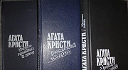 Агата Кристи 3 тома Орел