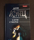 Продам книгу Дин Кунц Санкт-Петербург