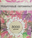 Подарочный сертификат на 3000 р в центр маникюра Санкт-Петербург