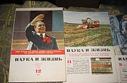 Продам сов. ж-лы "Наука и Жизнь" 60-70-80гг Санкт-Петербург