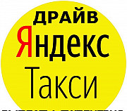 Водители в Яндекс такси Краснодар Краснодар