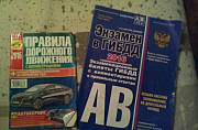 Учебники для автошколы Красногорск