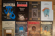 Полина Дашкова 8 книг Самара