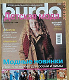 Burda, 2/2001 Саратов
