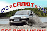 Автослесарь Пыть-Ях