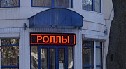 Бегущая строка 160х37см и другие светодиодные табл Санкт-Петербург