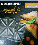 Панель Сендвич для мультипекаря redmond 7серии Тюмень