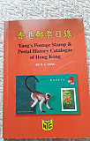 Postal History Catalogue of Hong Kong Москва