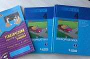 Учебники для 4 класса новые Иркутск