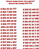 МТС большой выбор 66666, 88888, 1111, 000 Краснодар
