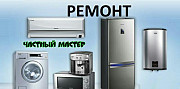 Ремонт холодильников и стиральных машин Березовский