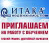 Для тех, кто желает стать Агентом по недвижимости Санкт-Петербург