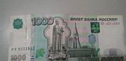 Банкнота 1000 рублей номер как дата день рождения Екатеринбург