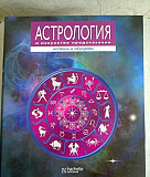 Астрология H hachette Омск