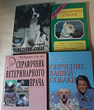 Книги о собаках Пермь