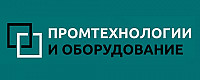 Промтехнологии и Оборудование